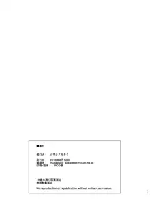 洗ってくれるかい?新人クン♥, 日本語