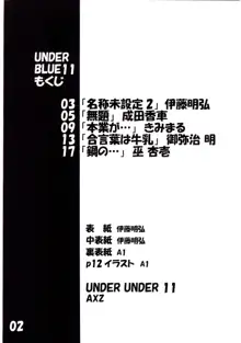 UNDER BLUE 11, 日本語