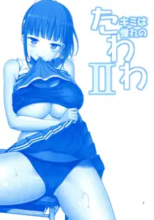 Kimi wa Akogare no Tawawa II, 한국어