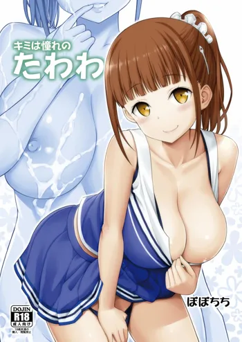 Kimi wa Akogare no Tawawa, 한국어