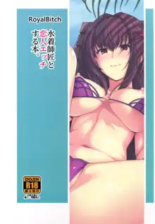 Mizugi Shishou to Koibito Ecchi Suru Hon., 中文