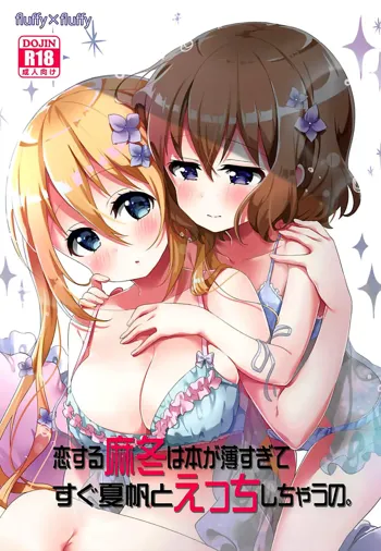 Koisuru Mafuyu wa Hon ga Ususugite Sugu Kaho to Ecchi Shichau no. | The book is too thin so Mafuyu gets straight to the ecchi with Kaho, English