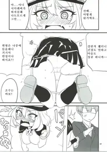 Dagashi Chichi VS Tekoki Senpai, 한국어