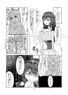 私の姉はスライム娘-1日目-, 日本語