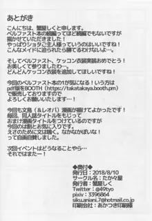 ショタがためにベルは鳴る2, 日本語