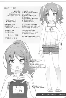 えっち大好き美唯ちゃん, 日本語