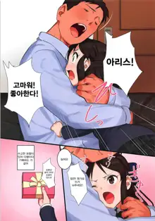 Tachibana-ryuu Valentine Choco o Kuchiutsushi de, tte Onegai Shitara... | 타치바나류 발렌타인 초콜릿을 「입으로 물어줘♥」 라고 부탁했더니, 한국어