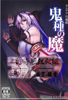 Chaldea Fukumaden Kishu no Ma, 中文