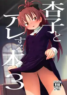 Kyouko to Are Suru Hon 3, 中文