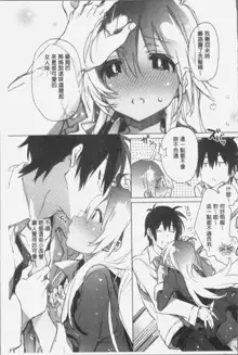 Akai Ito ga Tsunagaru Anata to KISS ga Shitai. | 很想要和紅細繩相繫的妳親吻擁抱一下。, 中文