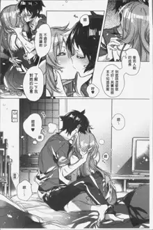 Akai Ito ga Tsunagaru Anata to KISS ga Shitai. | 很想要和紅細繩相繫的妳親吻擁抱一下。, 中文