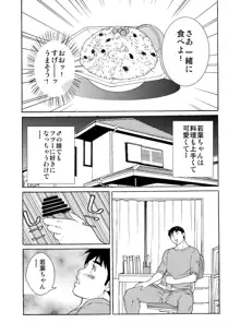 ♂の娘わかばちゃん, 日本語