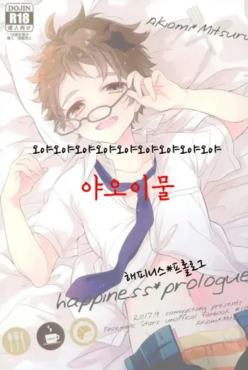 happiness*prologue | 해피니스*프롤로그, 한국어