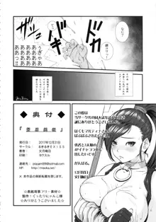 堕靡闘姫, 日本語