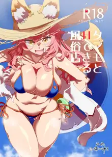 Tamamo to H Dekiru Fuuzokuten, 中文