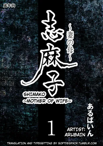 Shimako ~Tsuma no Haha~ 1 | Shimako ~Mother of Wife~ 1, English