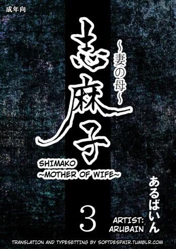 Shimako ~Tsuma no Haha~ 3 | Shimako ~Mother of Wife~ 3, English