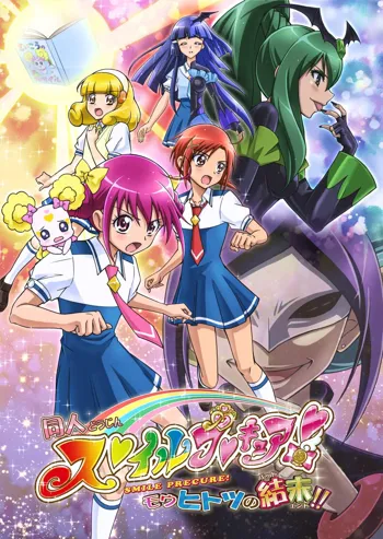 Doujin Smile Precure! -Mou Hitotsu no Bad End-, 中文