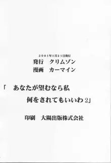 あなたが望むなら私何をされてもいいわ 2, 日本語