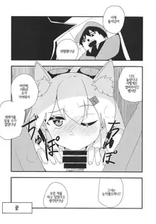 Shikikan!! Neko wa Suki kanya? | 지휘관!! 고양이 좋아하냥?, 한국어