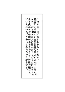 いつものゆえる, 日本語