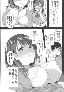 母乳ちゃんは射したい。, 日本語