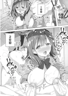 母乳ちゃんは射したい。, 日本語