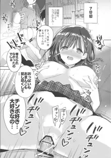 母乳ちゃんは射したい。, 日本語