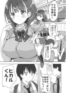 母乳ちゃんは射したい。, 日本語