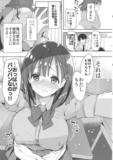 母乳ちゃんは射したい。, 日本語