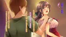 Ochiyuku Konyakusha ~Kekkonshiki 5-ka-mae no Dousoukai de Netorareru Kanojo~, 中文