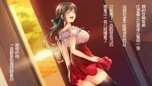 Ochiyuku Konyakusha ~Kekkonshiki 5-ka-mae no Dousoukai de Netorareru Kanojo~, 中文