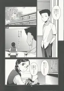 学級委員長 葉月の秘密, 日本語