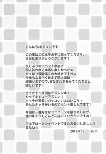 ユニコーンの秘密のお手紙, 日本語