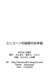 ユニコーンの秘密のお手紙, 日本語