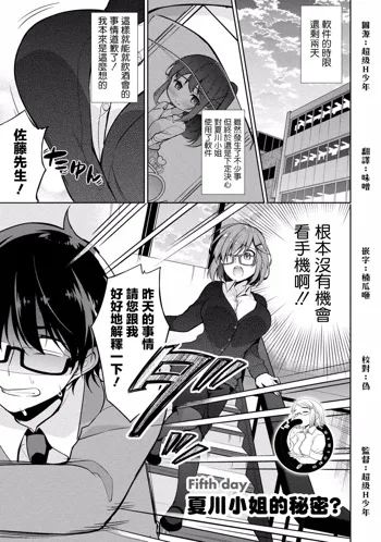 Satou-kun wa Miteiru. ~Kami-sama Appli de Onnanoko no Kokoro o Nozoitara Do XX datta~ Ch. 5 | 佐藤君正在偷窥。～用神大人的APP偷窥女孩子的内心却发现原来是抖XX～05话, 中文