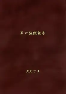 ふたなりプリズン 第六監獄報告, 日本語