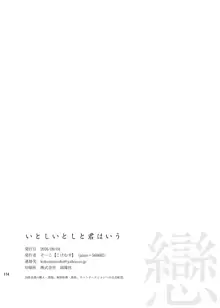 いとしいとしと君はいう, 日本語