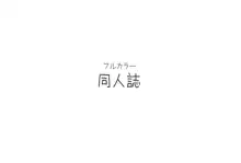 夏どぴゅっ ～いつでも排卵日着床200％女子たち～, 日本語