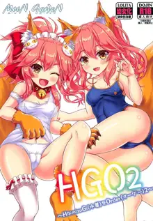 HGO2 ～Hな水着をオーダー2～, 日本語