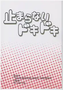 止まらないドキドキ, 日本語