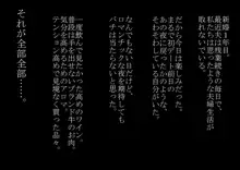 俺の知らない間に隣人のメス豚肉便器になっていた妻, 日本語