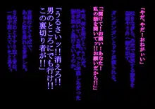 俺の知らない間に隣人のメス豚肉便器になっていた妻, 日本語