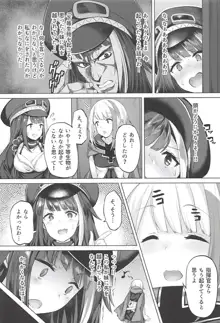 鉄血艦のススメ, 日本語