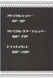 鉄血艦のススメ, 日本語