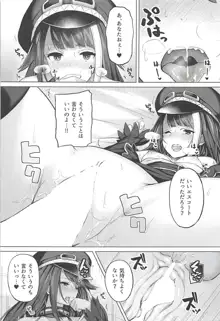 鉄血艦のススメ, 日本語