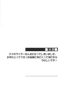 ライダーさんと押入れ。, 日本語