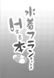 水着フランちゃんとHする本, 日本語