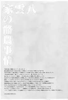 八雲家の酪農事情, 日本語