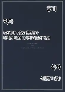 Yohi ni Midareshi | 술에 취해, 한국어